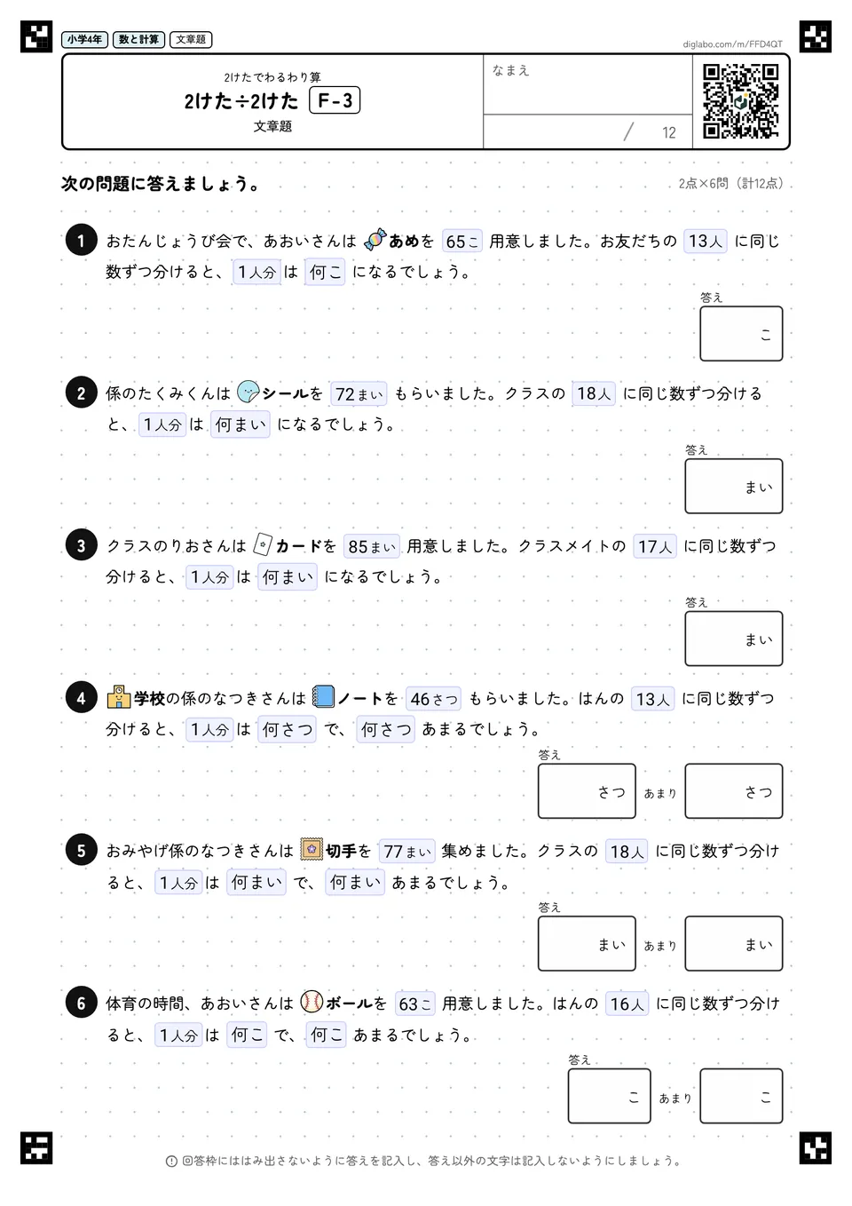 小学4年 2けたでわるわり算 2けた÷2けた