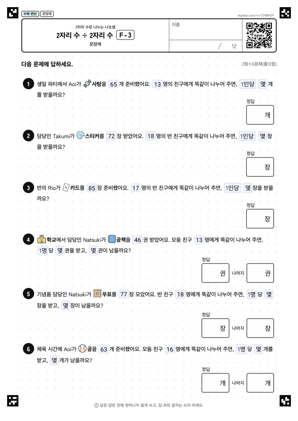 2자리 수 ÷ 2자리 수 F-3