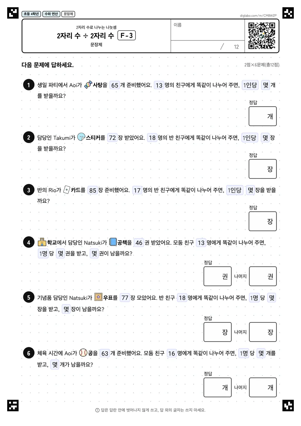 초등학교 4학년 2자리 수로 나누는 나눗셈 2자리 수 ÷ 2자리 수