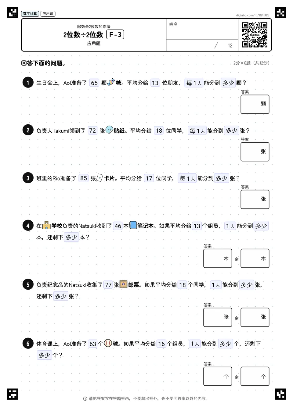 2位数÷2位数 F-3