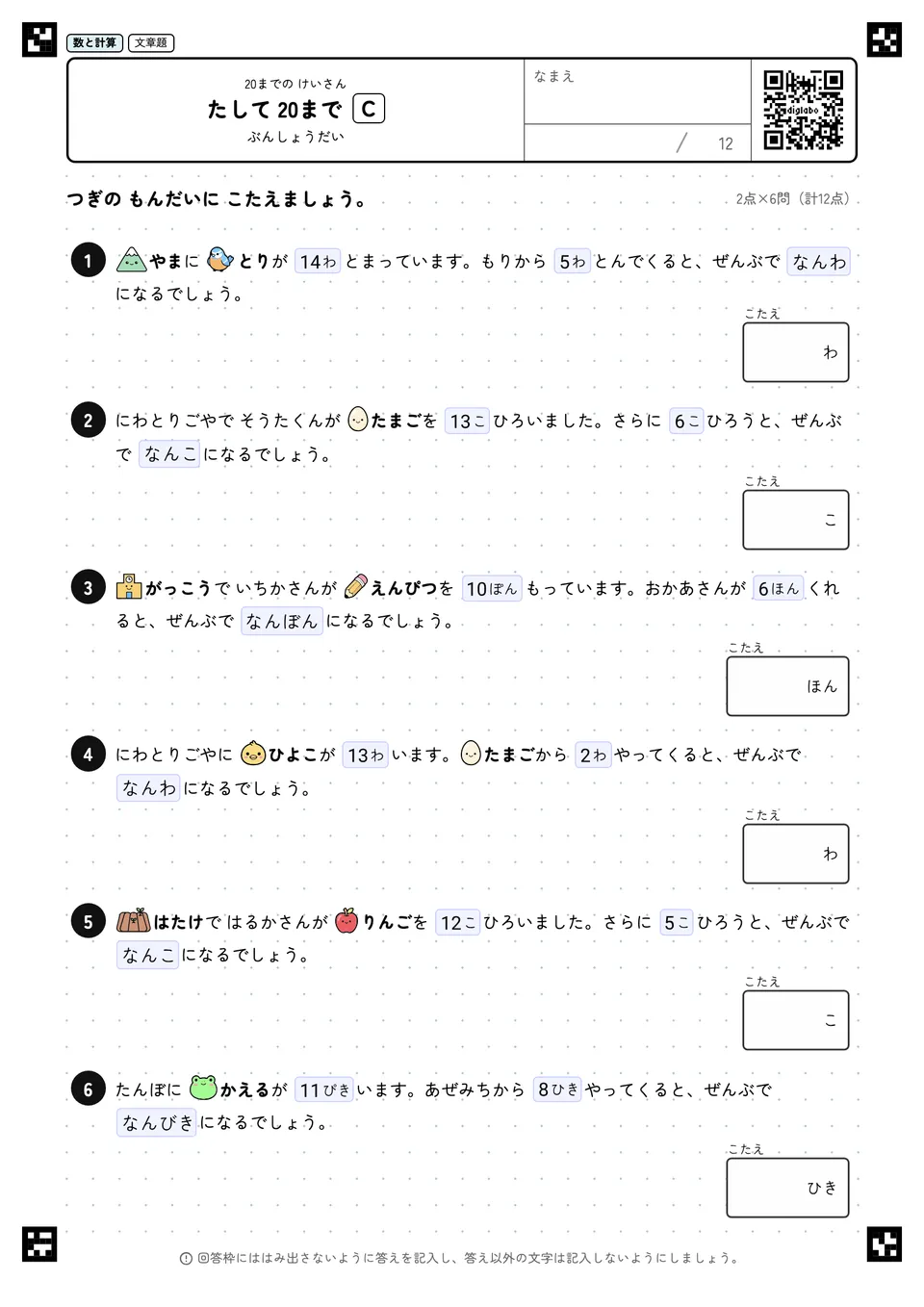 たして 20まで C
