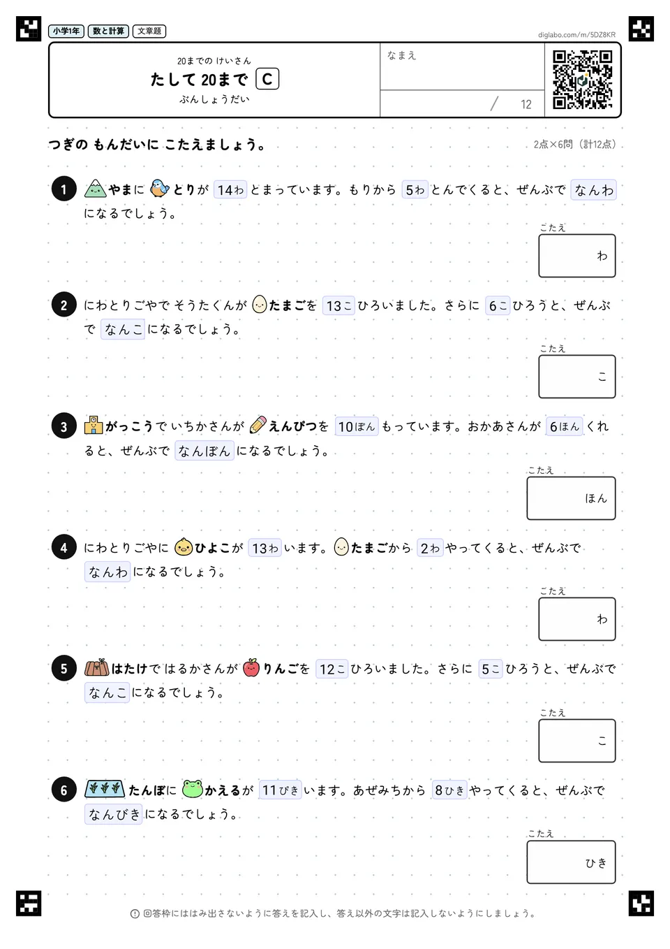 小学1年 20までの けいさん たして 20まで