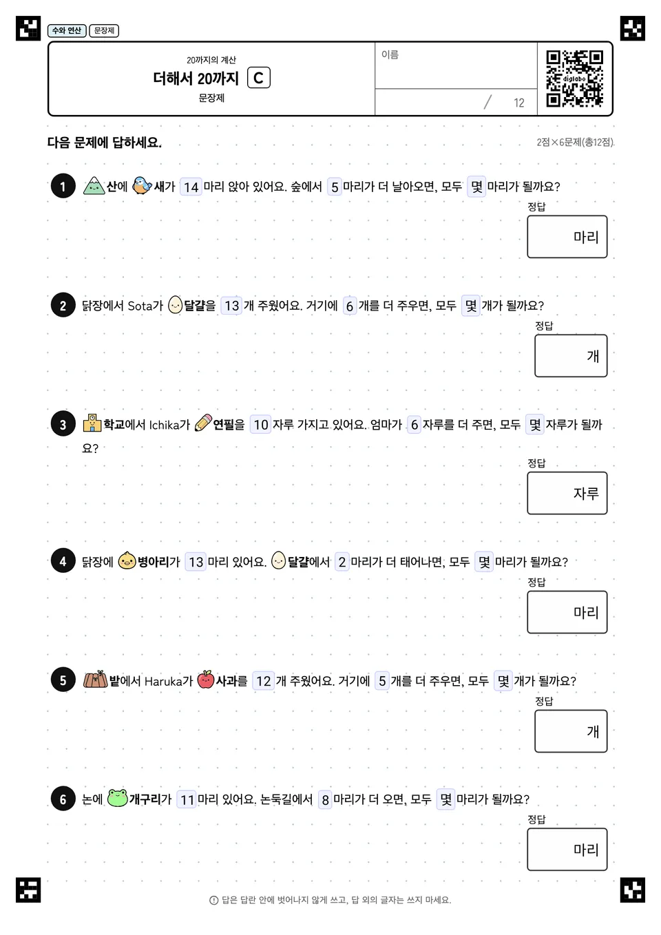 더해서 20까지 C