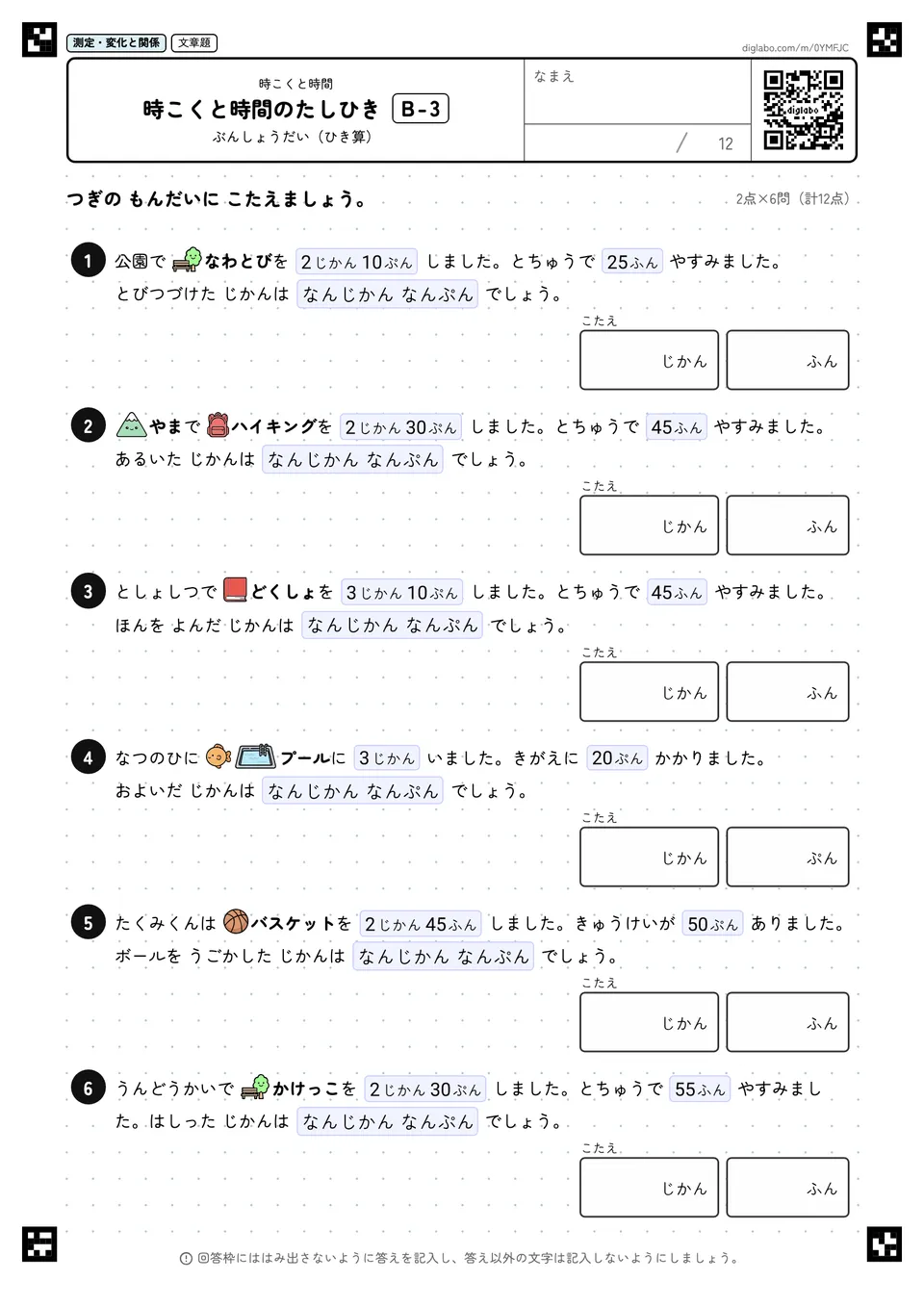 時こくと時間のたしひき B-3