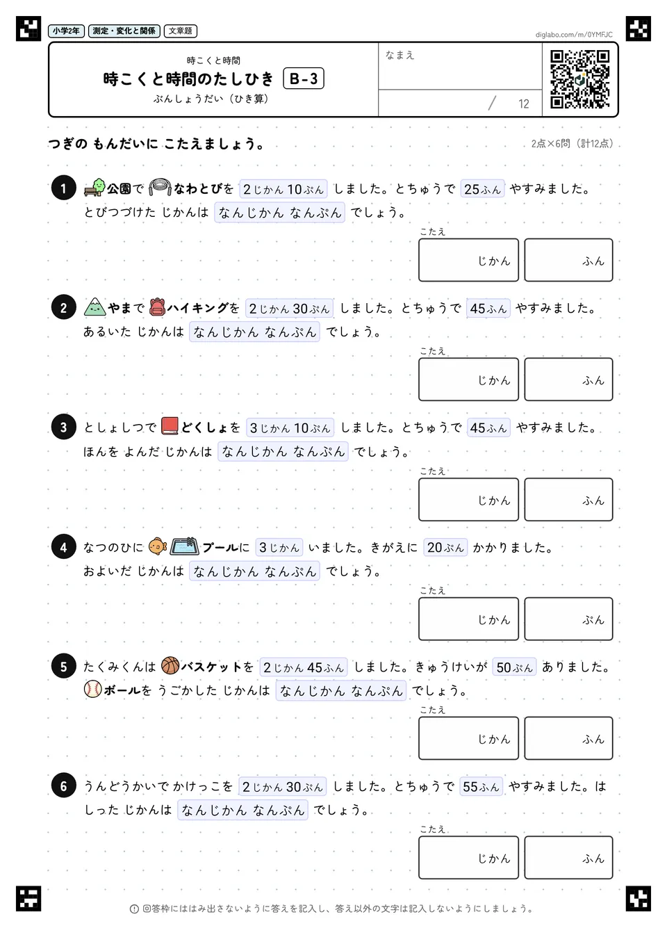 小学2年 時こくと時間 時こくと時間のたしひき