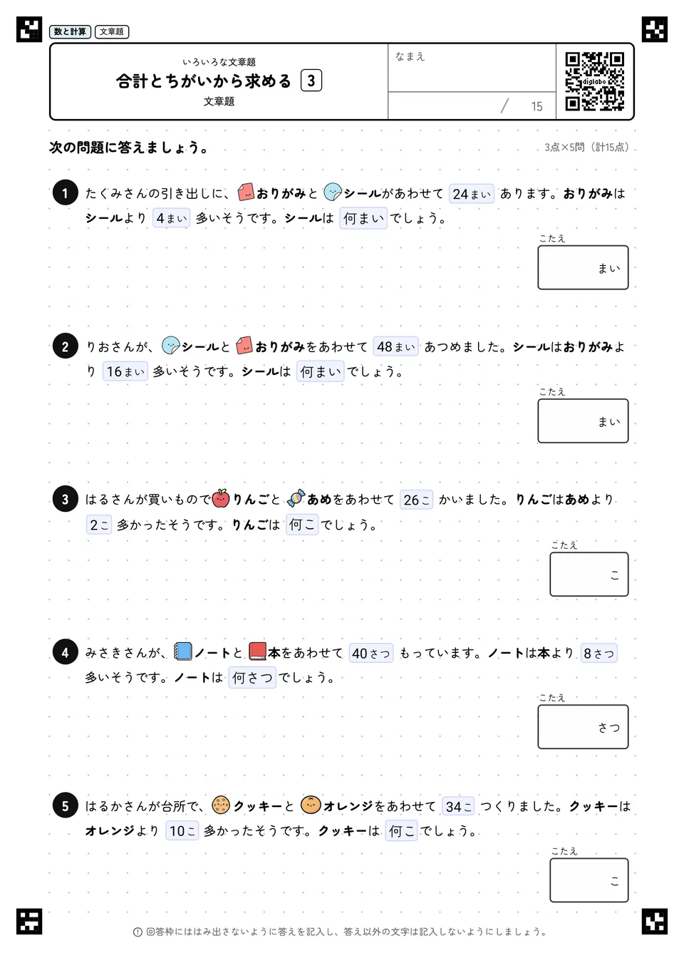 合計とちがいから求める 3
