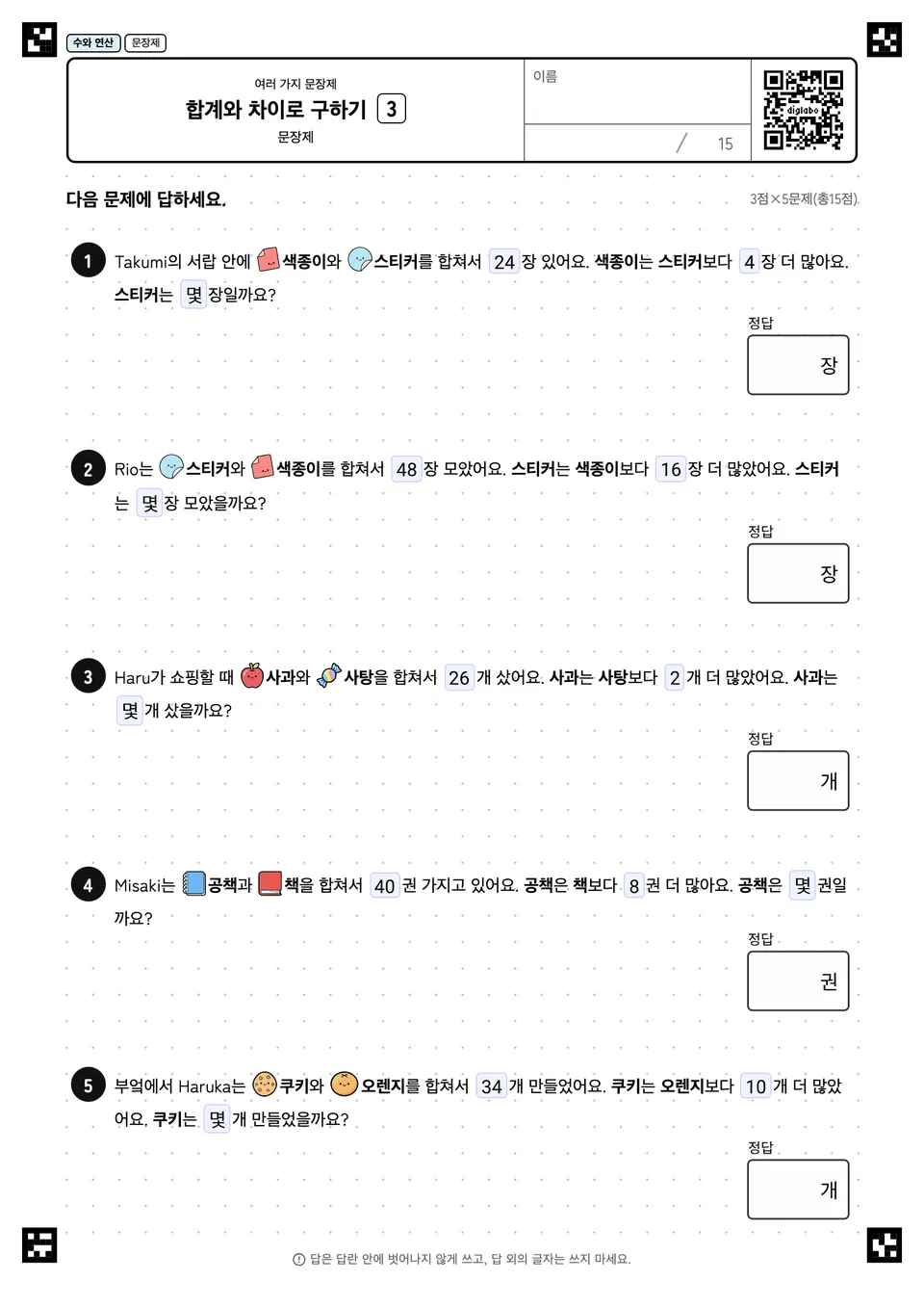 합계와 차이로 구하기 3