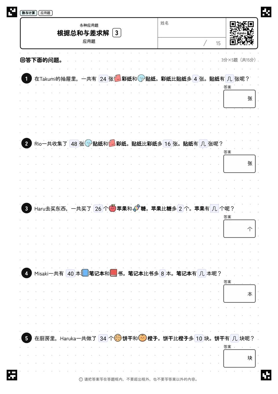 根据总和与差求解 3