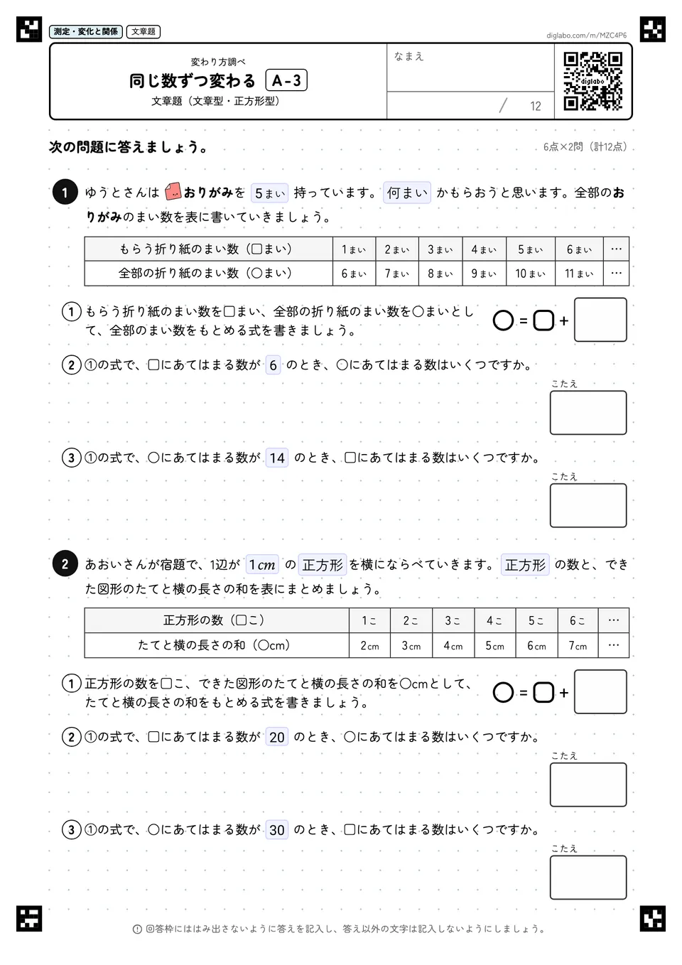 同じ数ずつ変わる A-3