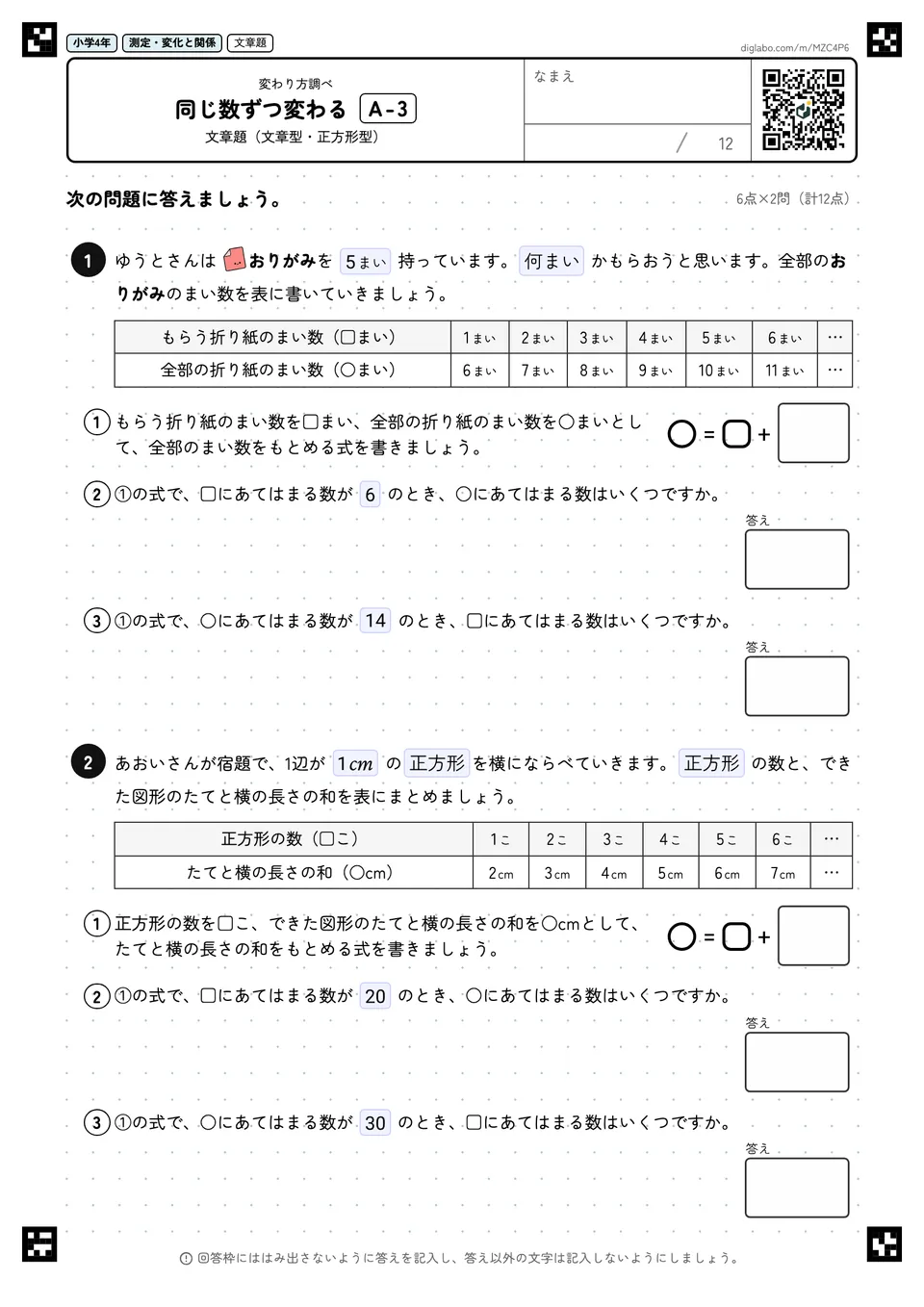 小学4年 変わり方調べ 同じ数ずつ変わる
