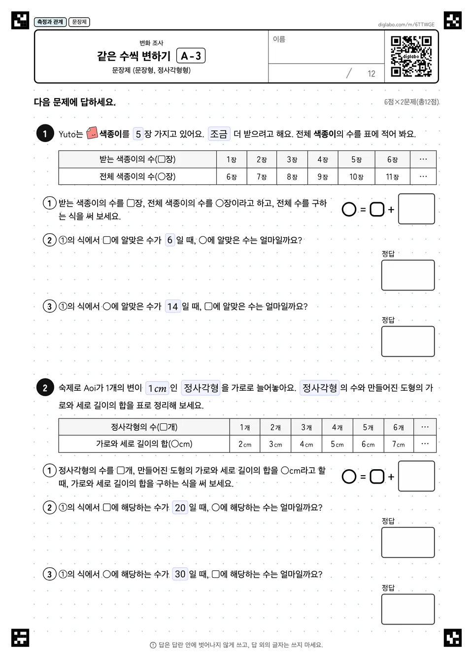 같은 수씩 변하기 A-3