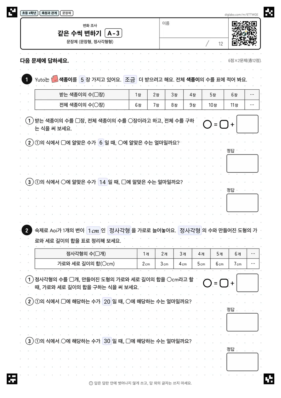 초등학교 4학년 변화 조사 같은 수씩 변하기
