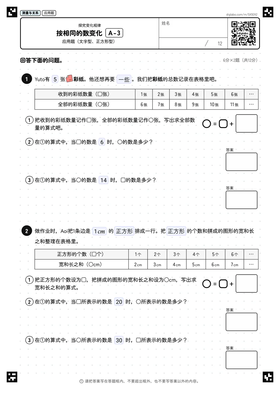 按相同的数变化 A-3