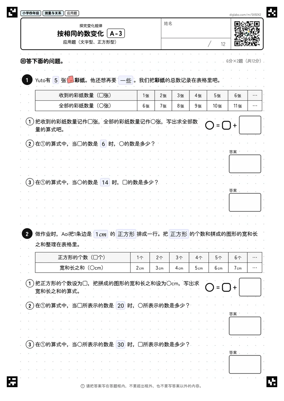 小学四年级 探究变化规律 按相同的数变化