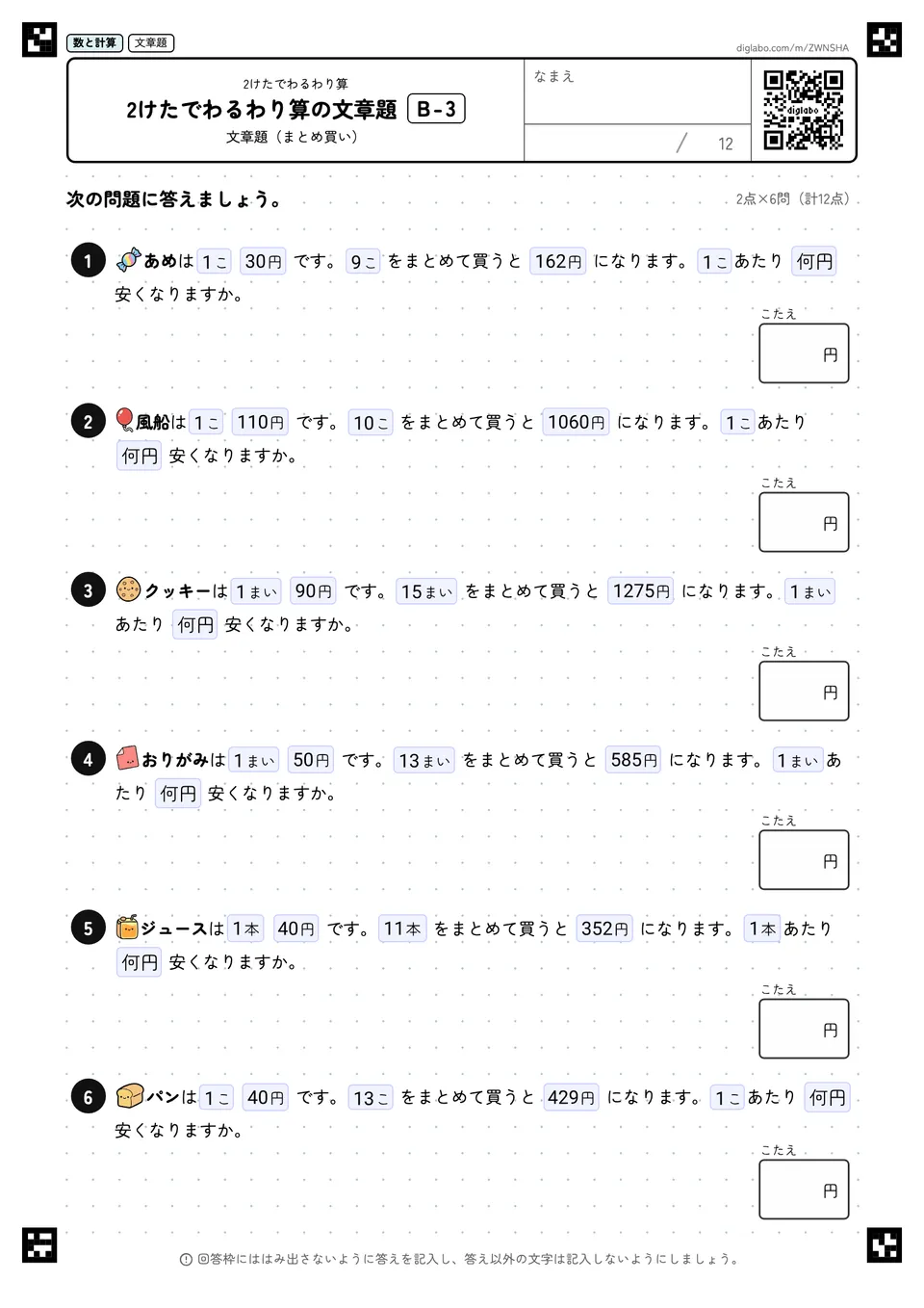 2けたでわるわり算の文章題 B-3