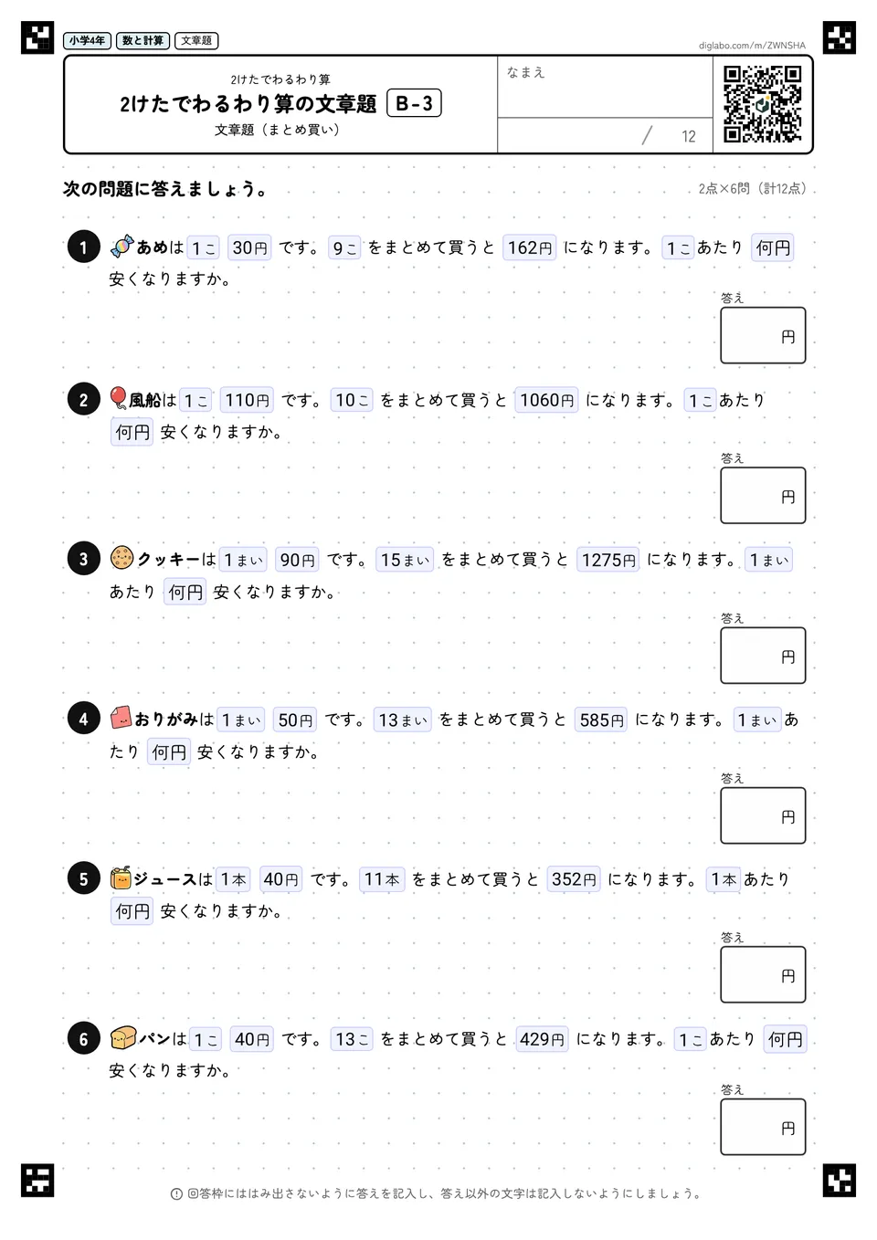小学4年 2けたでわるわり算 2けたでわるわり算の文章題