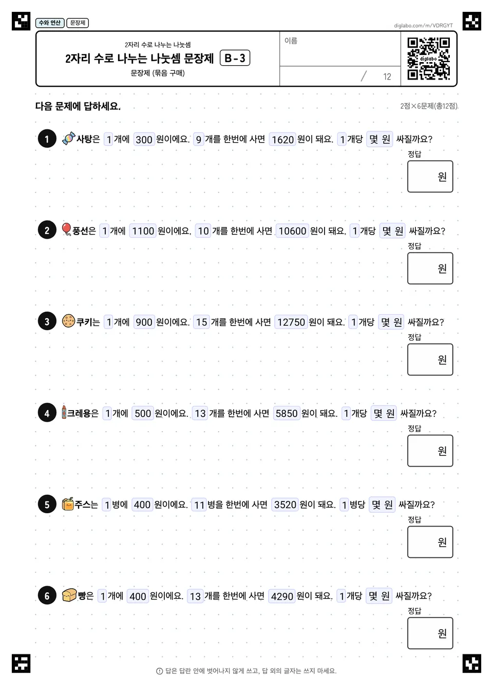2자리 수로 나누는 나눗셈 문장제 B-3