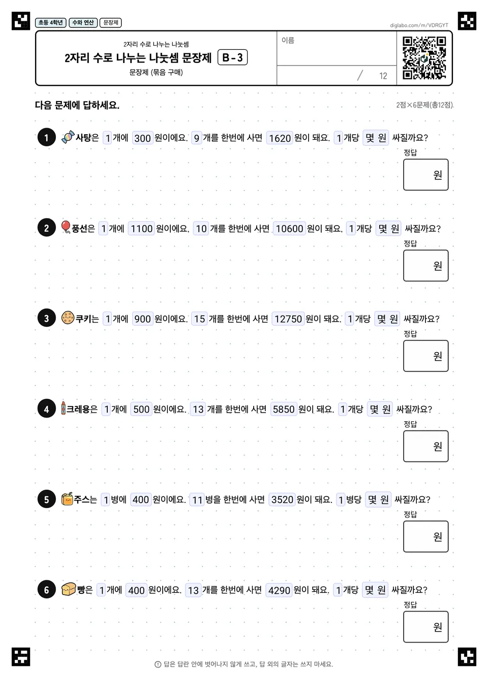 초등학교 4학년 2자리 수로 나누는 나눗셈 2자리 수로 나누는 나눗셈 문장제