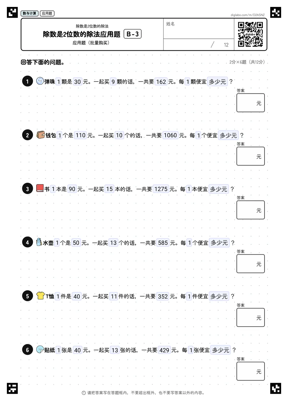 除数是2位数的除法应用题 B-3