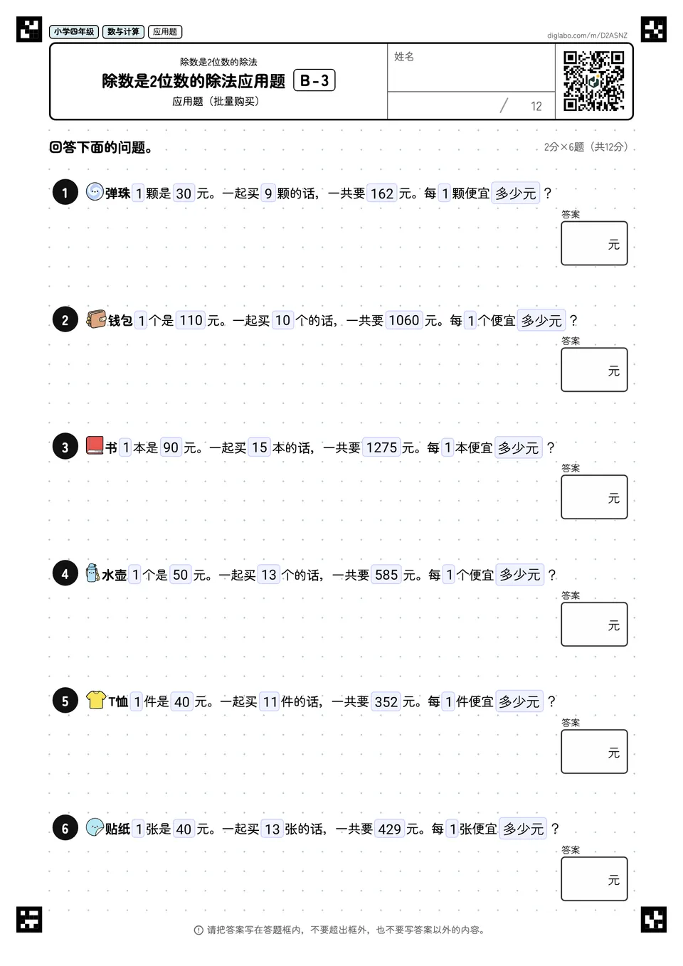 小学四年级 除数是2位数的除法 除数是2位数的除法应用题