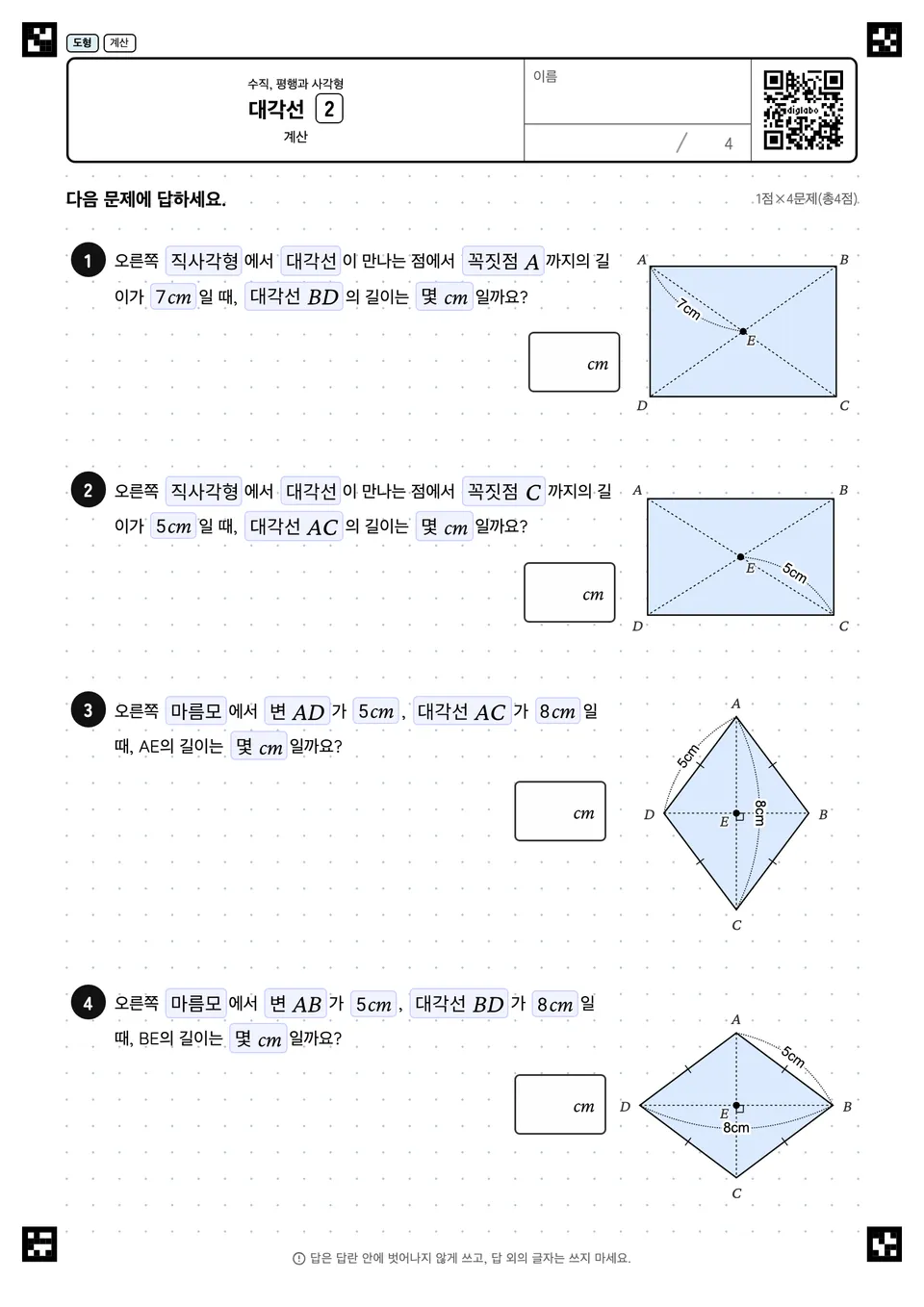 대각선 2