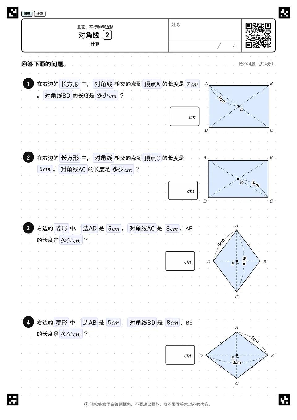 对角线 2