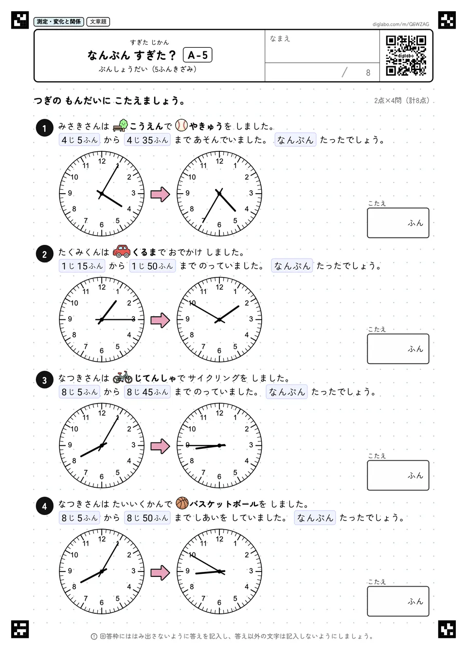 なんぷん すぎた? A-5