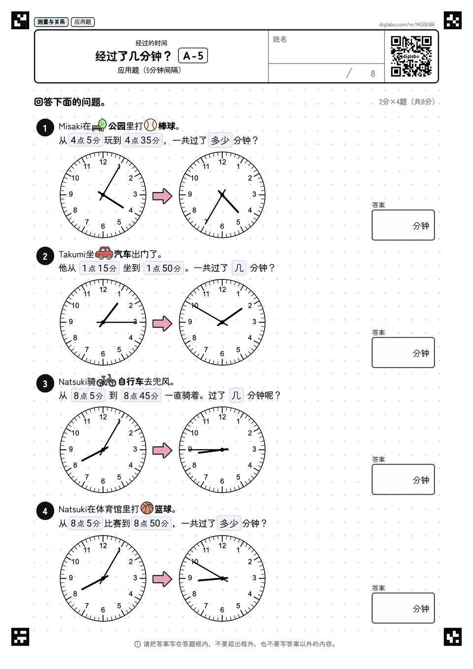 经过了几分钟? A-5