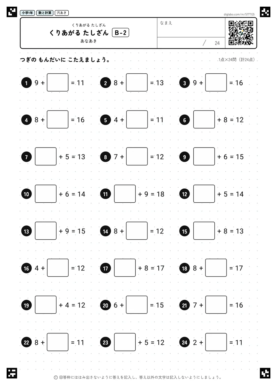小学1年 くりあがる たしざん くりあがる たしざん