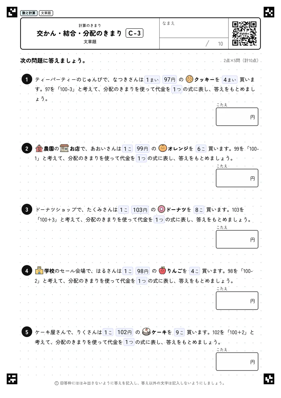 交かん・結合・分配のきまり C-3