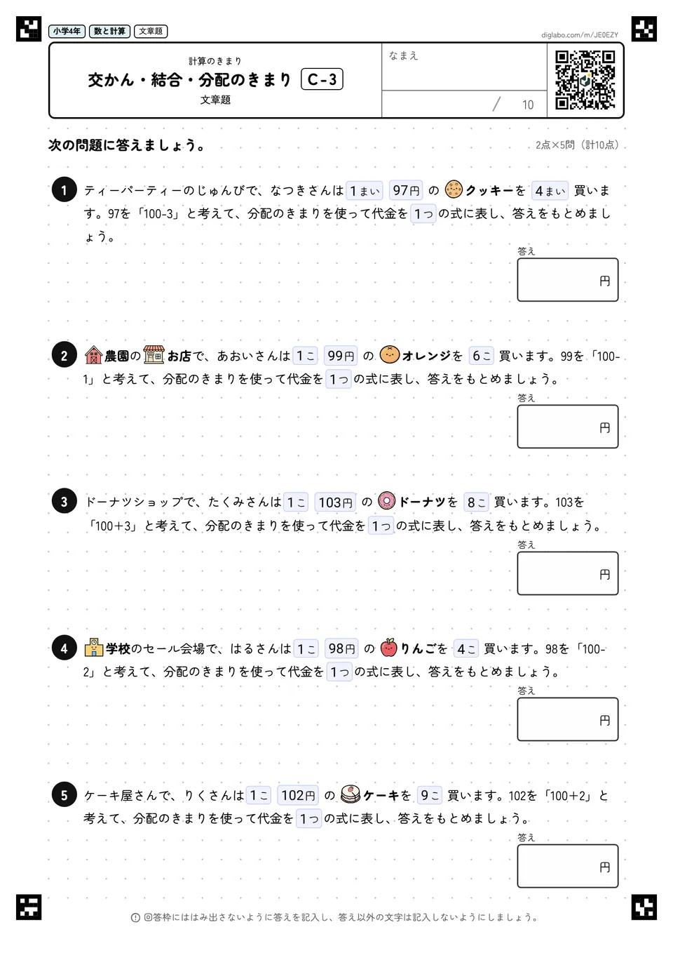 小学4年 計算のきまり 交かん・結合・分配のきまり
