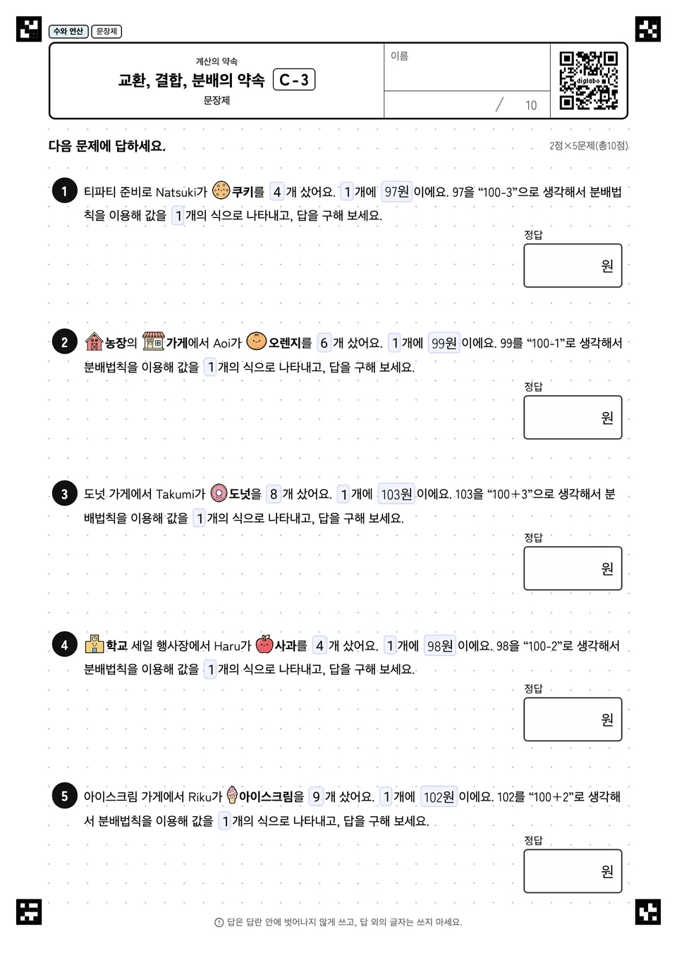 교환, 결합, 분배의 약속 C-3