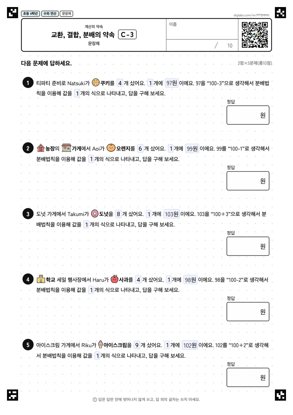 초등학교 4학년 계산의 약속 교환, 결합, 분배의 약속