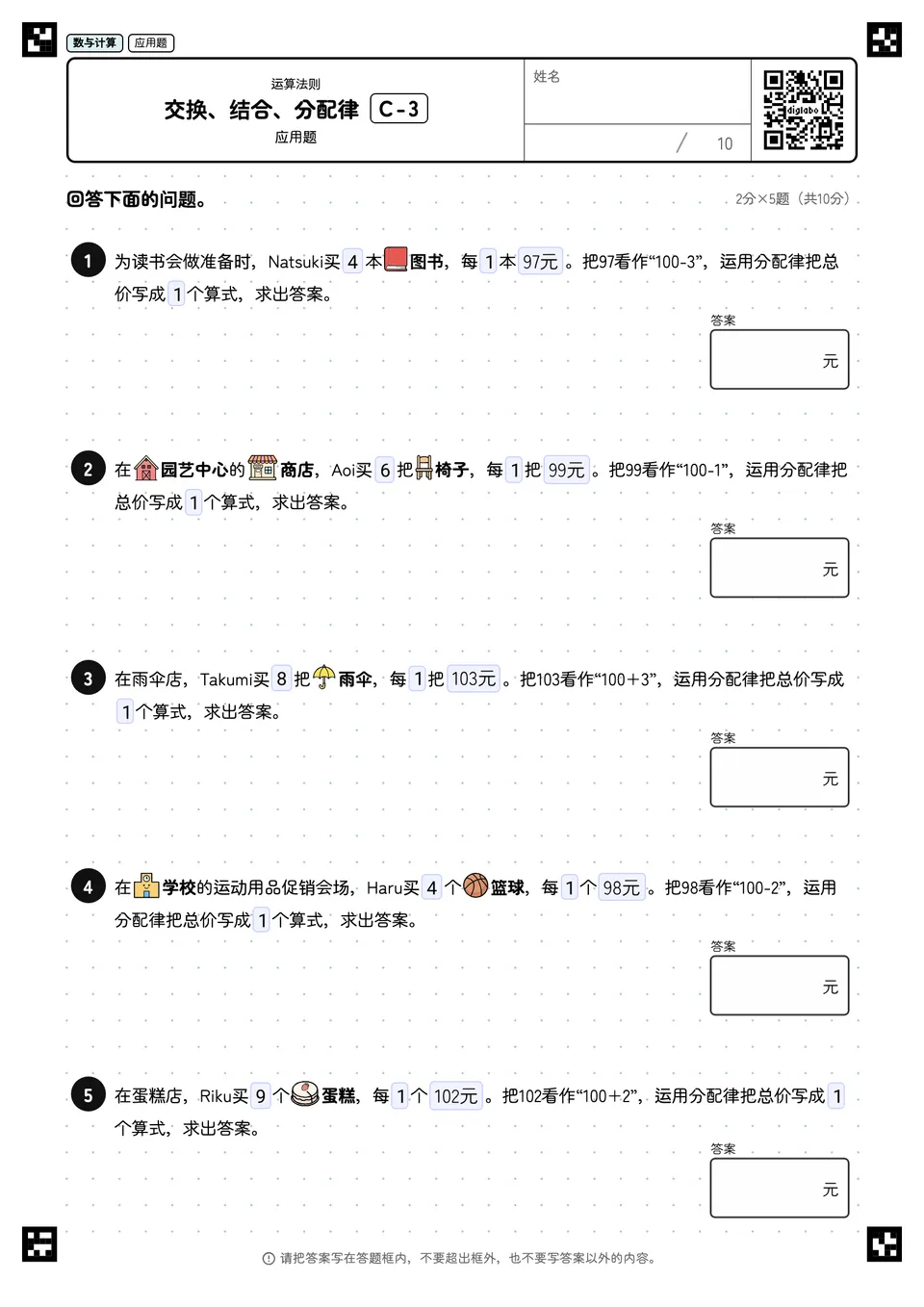 交换、结合、分配律 C-3