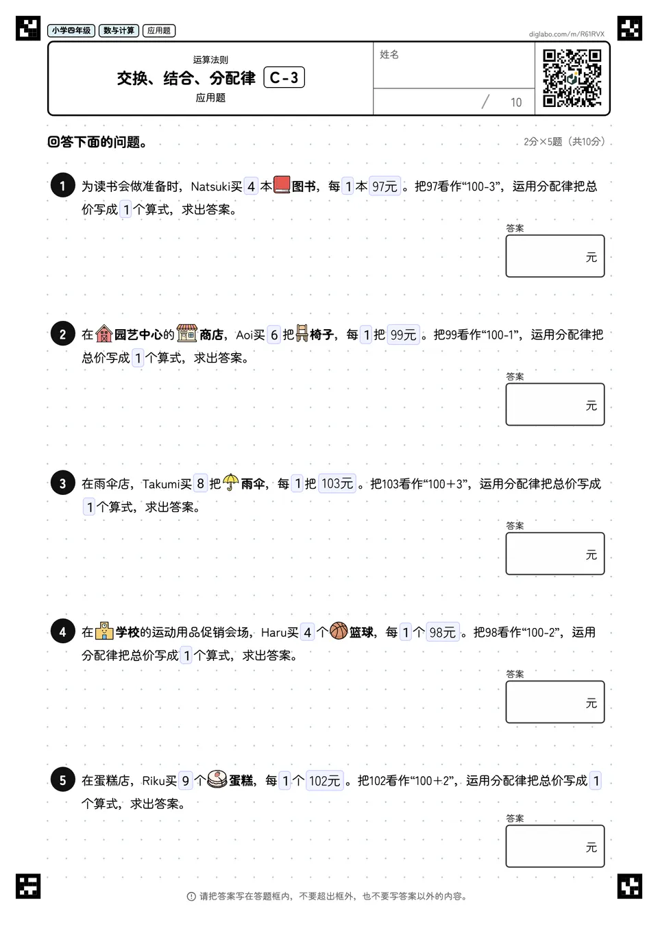 小学四年级 运算法则 交换、结合、分配律