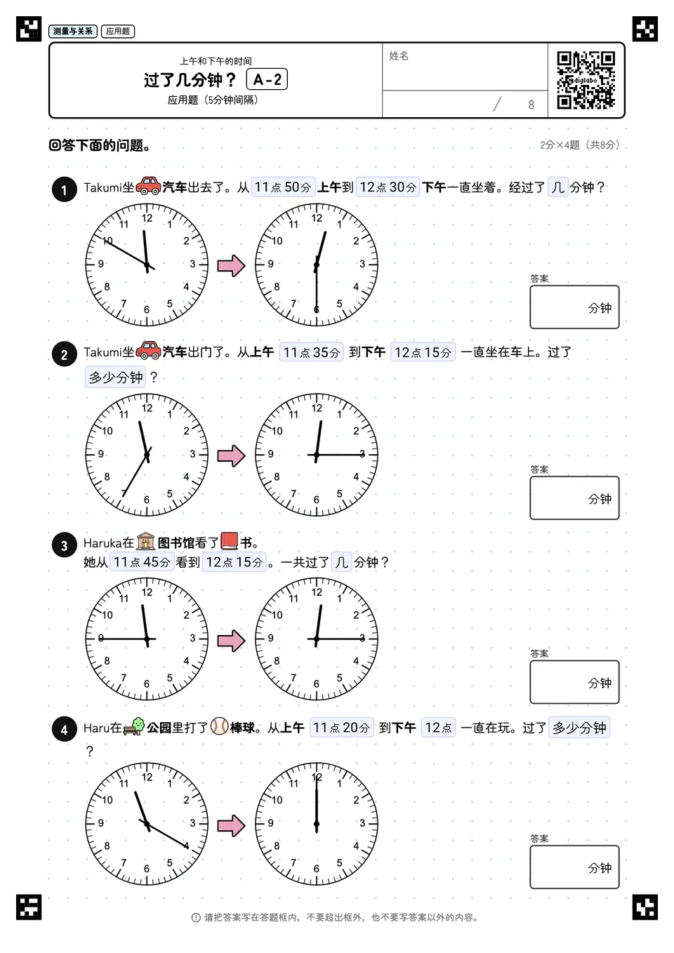 过了几分钟? A-2