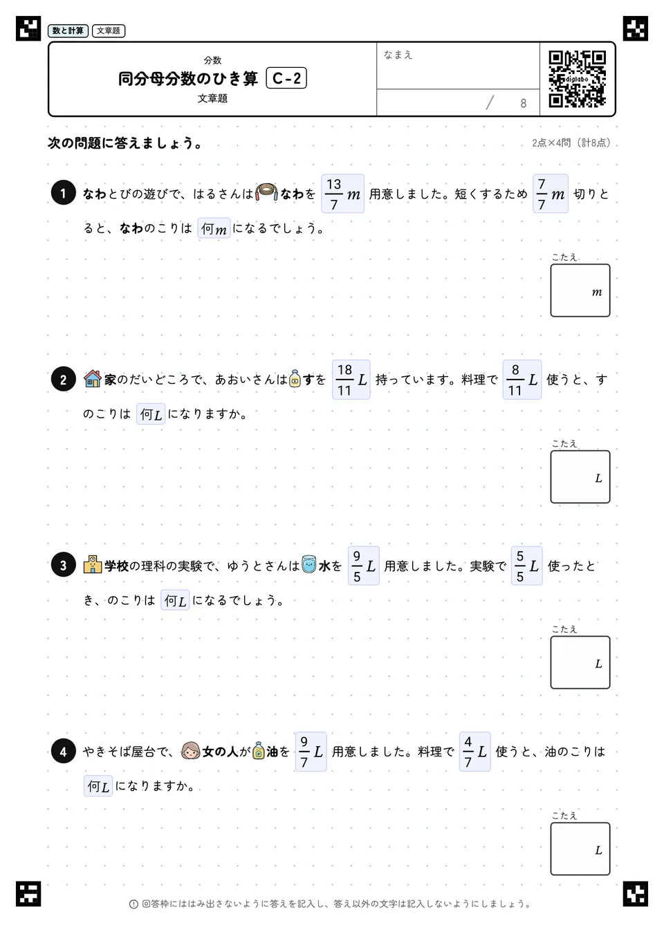 同分母分数のひき算 C-2