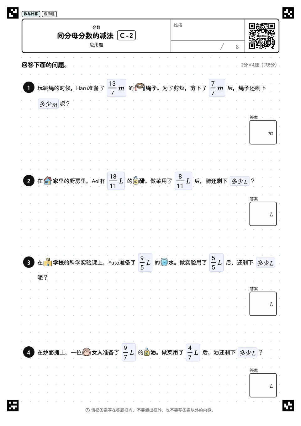 同分母分数的减法 C-2