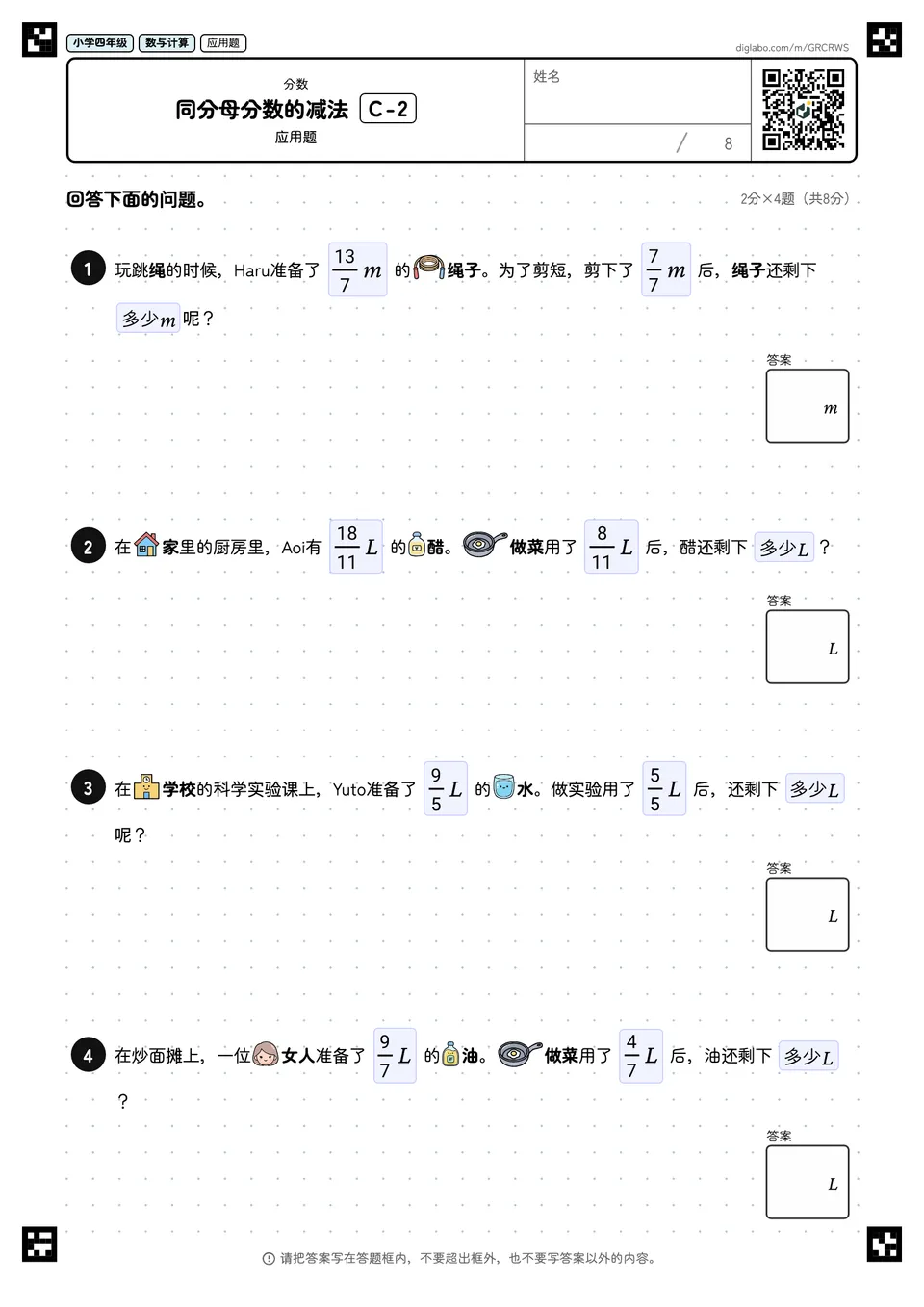 小学四年级 分数 同分母分数的减法