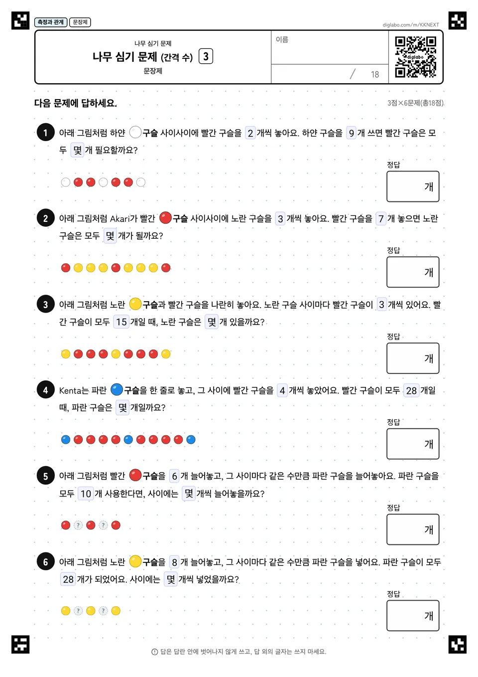 나무 심기 문제 (간격 수) 3
