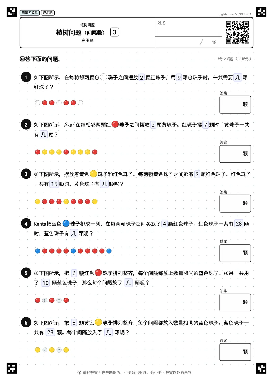 植树问题（间隔数） 3
