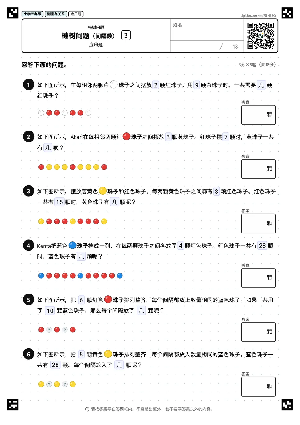 小学三年级 植树问题 植树问题(间隔数)