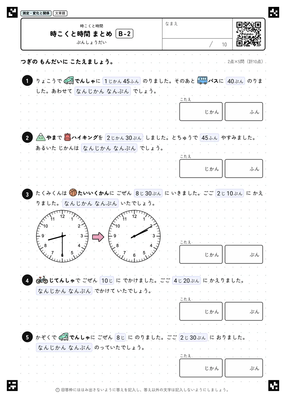 時こくと時間 まとめ B-2