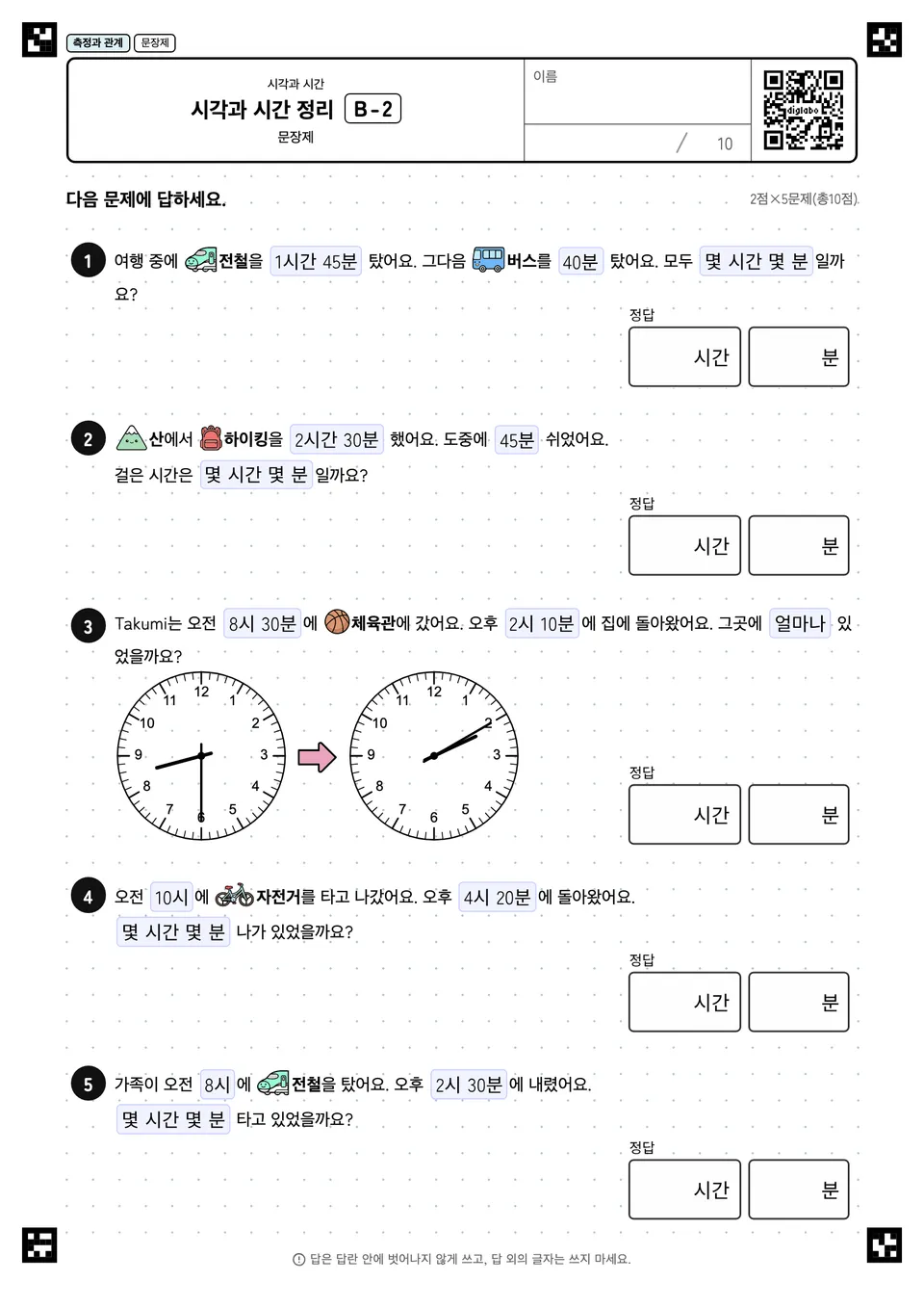 시각과 시간 정리 B-2