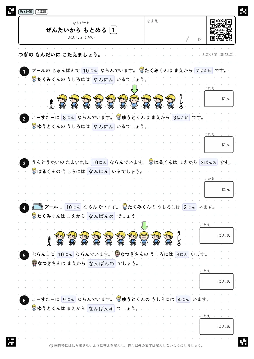 ぜんたいから もとめる 1
