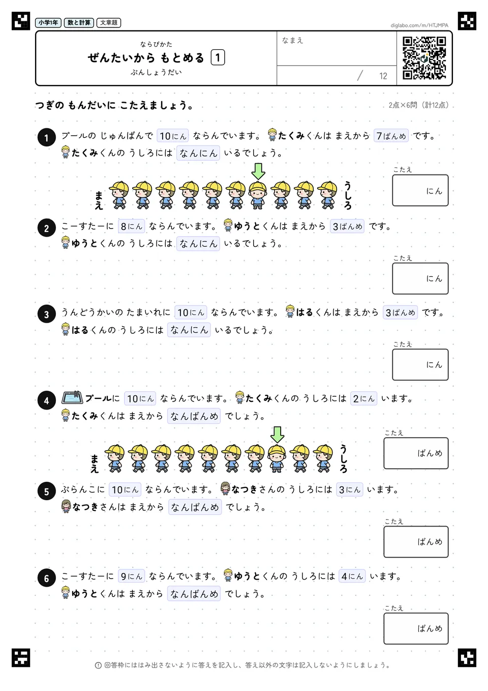 小学1年 ならびかた ぜんたいから もとめる