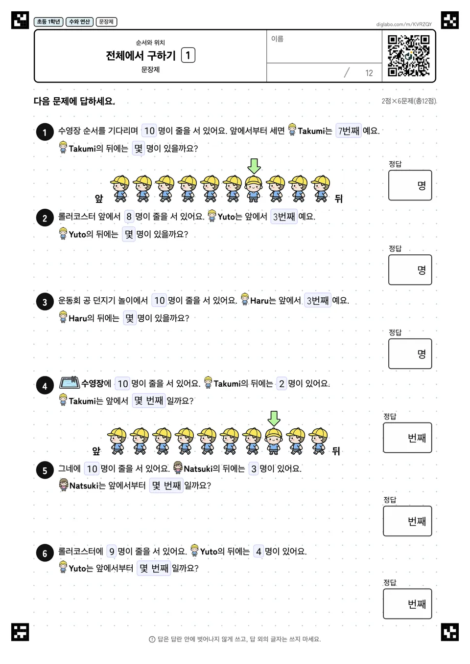 초등학교 1학년 순서와 위치 전체에서 구하기