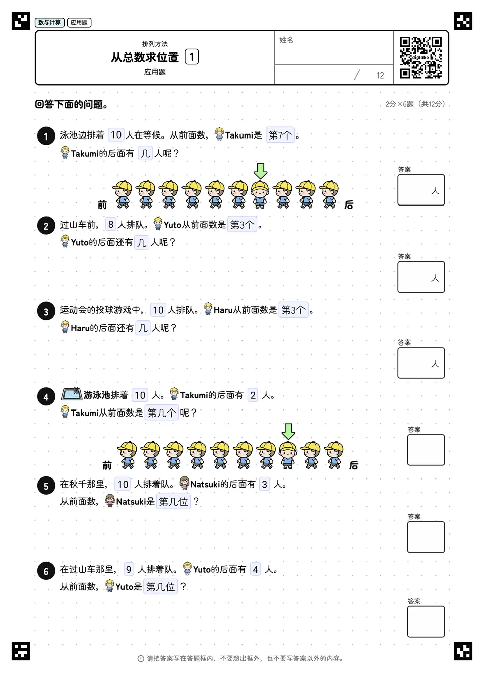 从总数求位置 1
