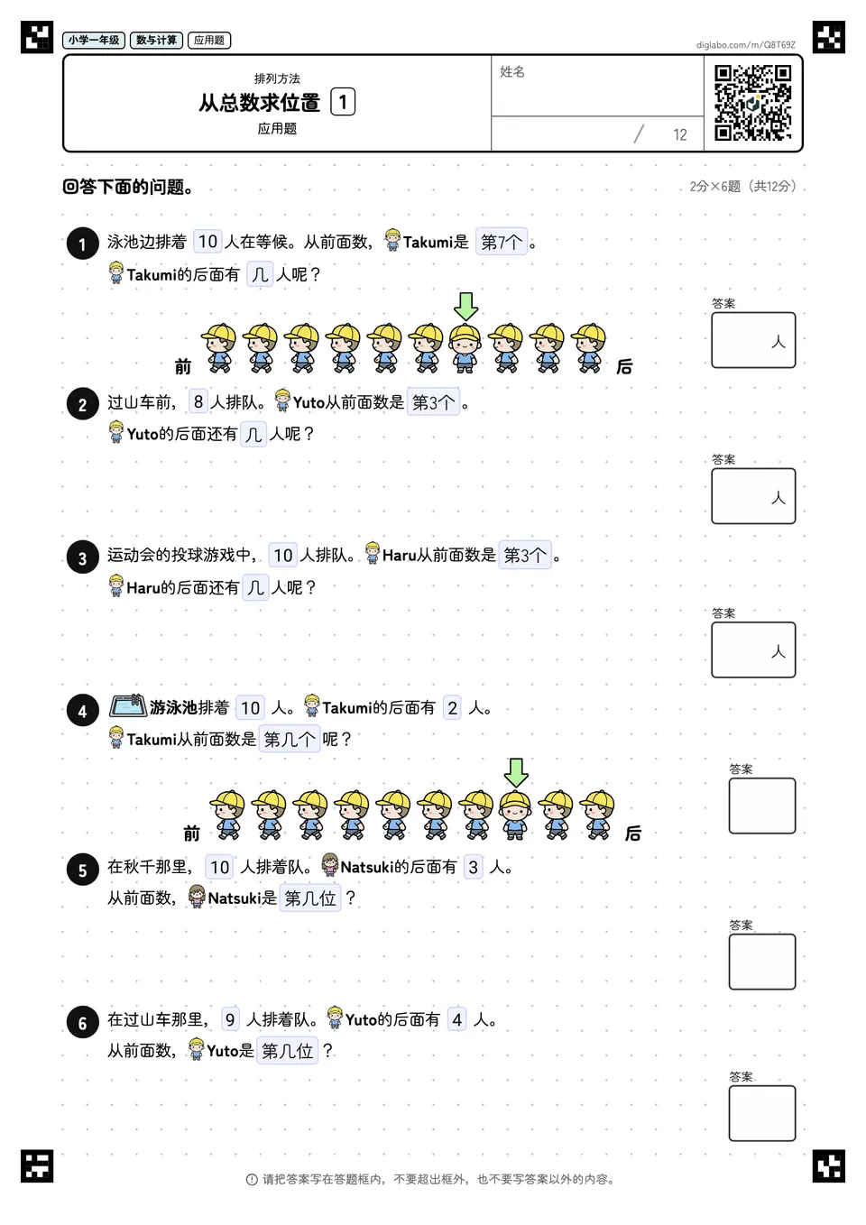 小学一年级 排列方法 从总数求位置