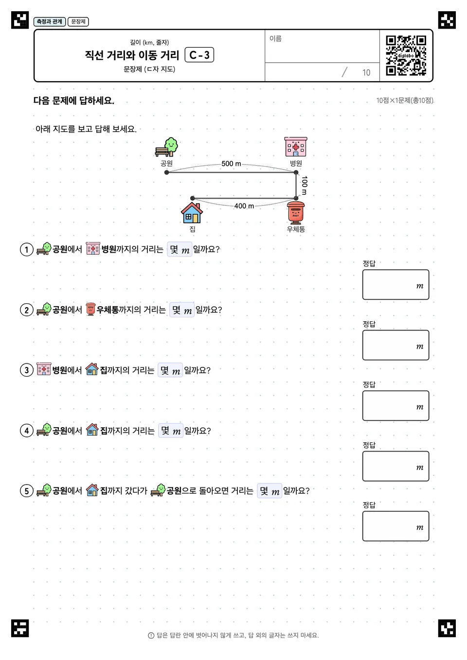 직선 거리와 이동 거리 C-3